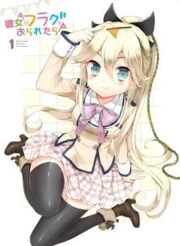 彼女がフラグをおられたら ミュージック・フラグメント1