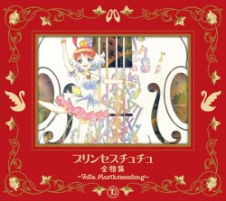 プリンセスチュチュ 全曲集 ～Volle Musiksammlung～