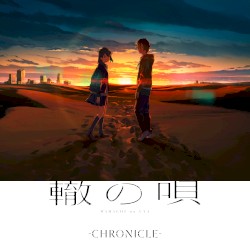 轍の唄