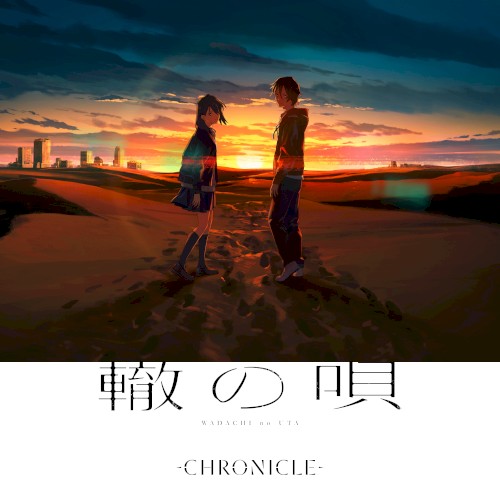 轍の唄