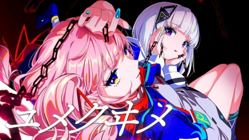 ユメクヰメ