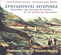 ΣΥΝΤΑΖΟΝΤΑΙ ΑΥΓΕΡΙΝΕΣ