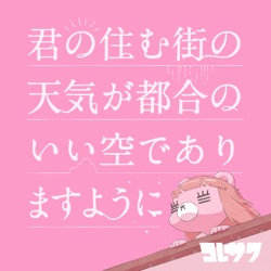 May the Sky Above You Be the Sky as You Wish