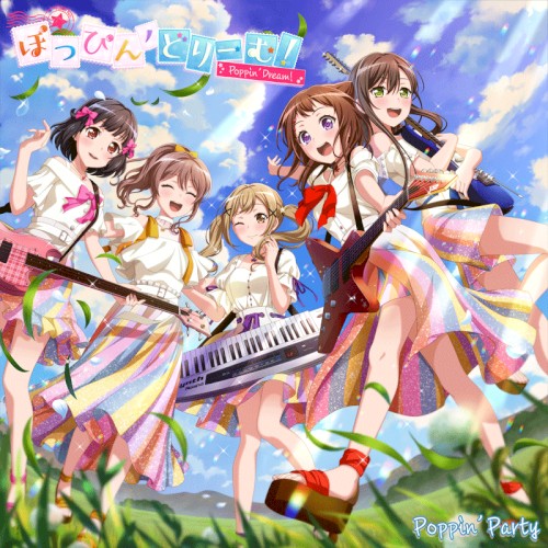 ぽっぴん’どりーむ！