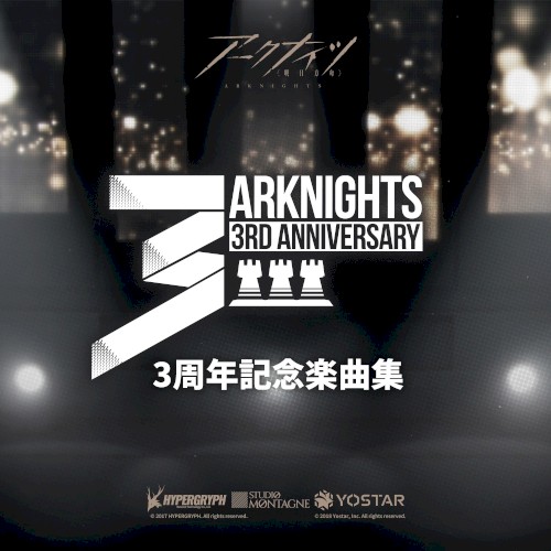 アークナイツ 3周年記念楽曲集