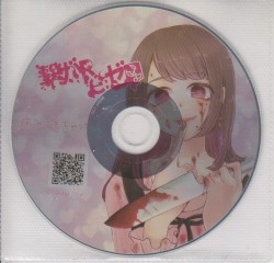 病みすぎちゃった。