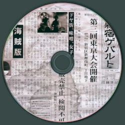 海賊版