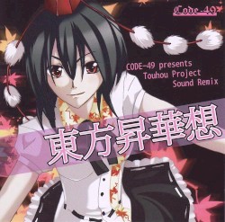 東方昇華想