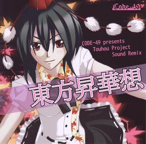 東方昇華想