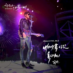 Uncontrollably Fond OST Part.6