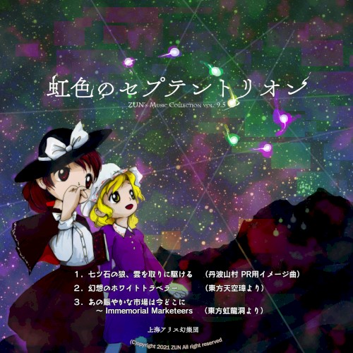 Nijiiro no Septentrion -ZUN's Music Collection vol.9.5-