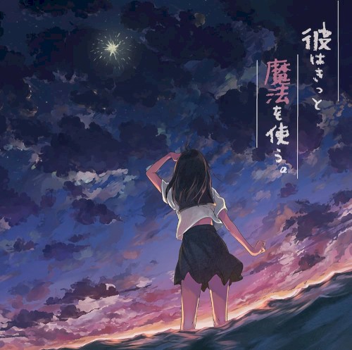 Kare wa Kitto Mahou wo Tsukau.