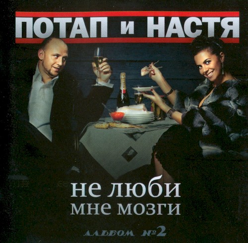 Не люби мне мозги
