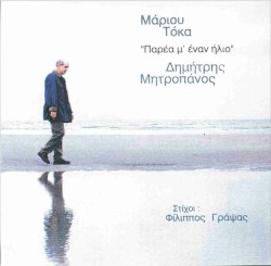 Παρέα μ' έναν ήλιο