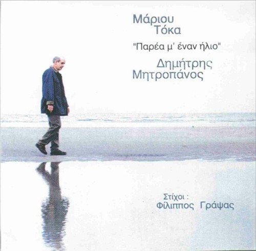 Παρέα μ' έναν ήλιο