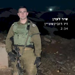 שיר לעדן