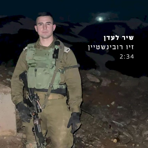 שיר לעדן