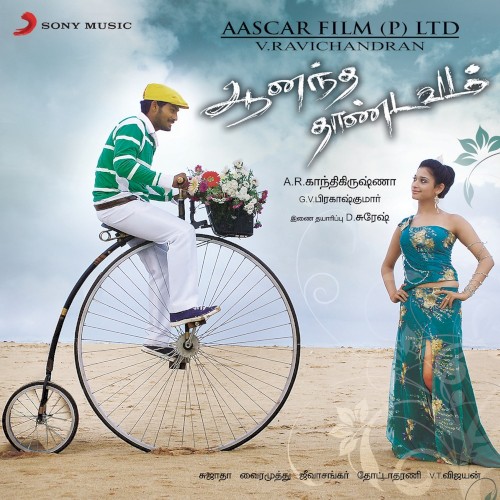 Anandha Thaandavam
