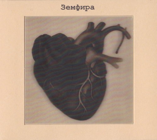 Zemfira