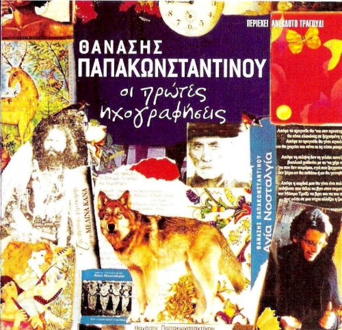Συλλογή Δίφωνο, 123: Οι πρώτες ηχογραφήσεις