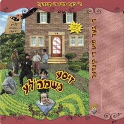 א זיסע נשמה’לע