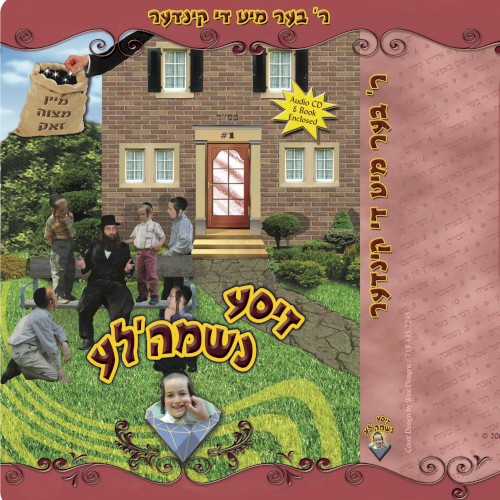 א זיסע נשמה’לע