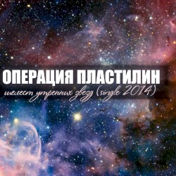 Шелест утренних звёзд