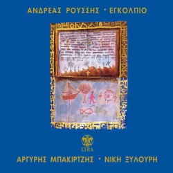 Εγκόλπιο