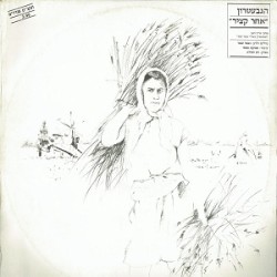 אחר קציר