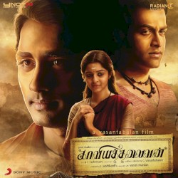 Kaaviya Thalaivan