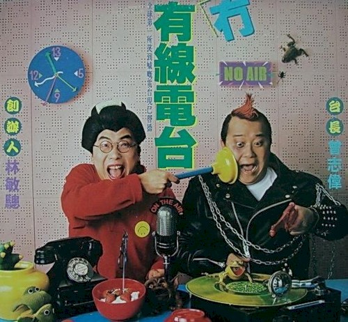 冇有線電台