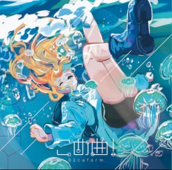 こめ曲！ Vol.1