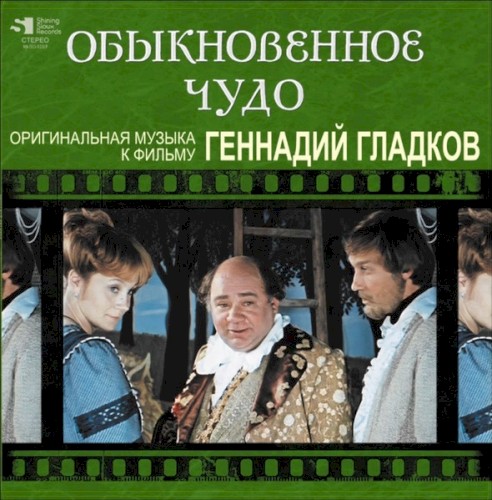 Обыкновенное чудо