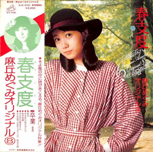 春支度