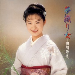 夢織り女(びと)