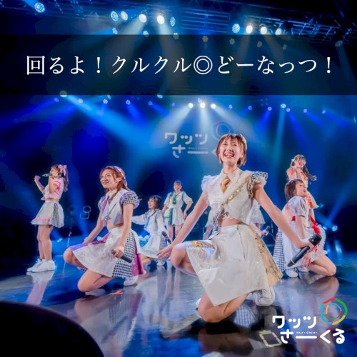 回るよ!クルクル◎どーなっつ