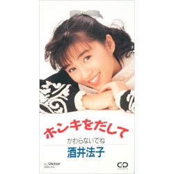 ホンキをだして