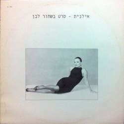 סרט בשחור לבן