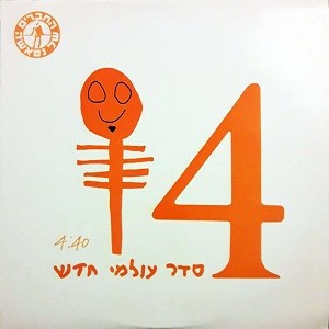 סדר עולמי חדש
