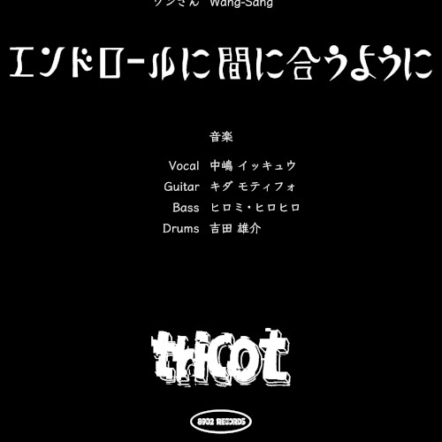 Just in Time for the End Credits
