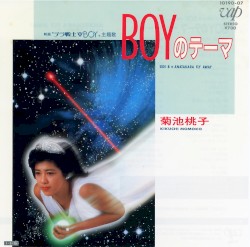 BOYのテーマ