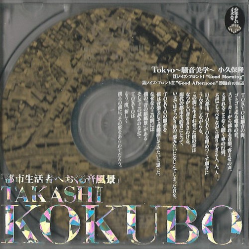 Tokyo~Noise aesthetics~