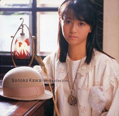 河合その子 ベスト・コレクション