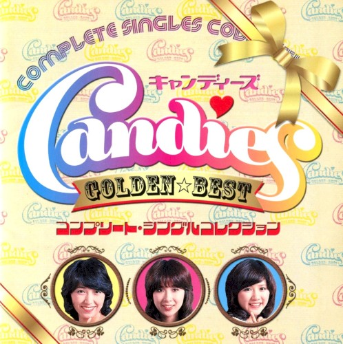 GOLDEN☆BEST キャンディーズ コンプリート・シングルコレクション
