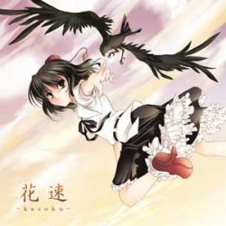 花速 - k a s o k u -
