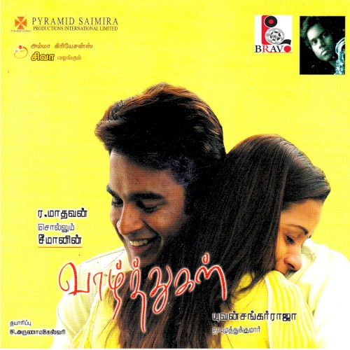Vaazhthugal