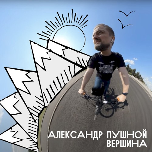 Вершина