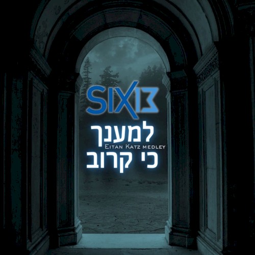 L’maancha / Ki Karov - an Eitan Katz kumsitz
