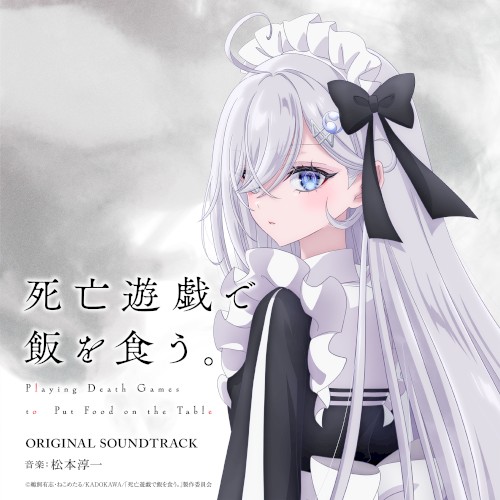 SHIBOYUGI: Playing Death Games to Put Food on the Table Original Soundtrack