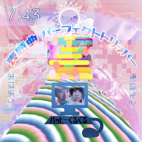 表題曲 パーフェクトトリッパー